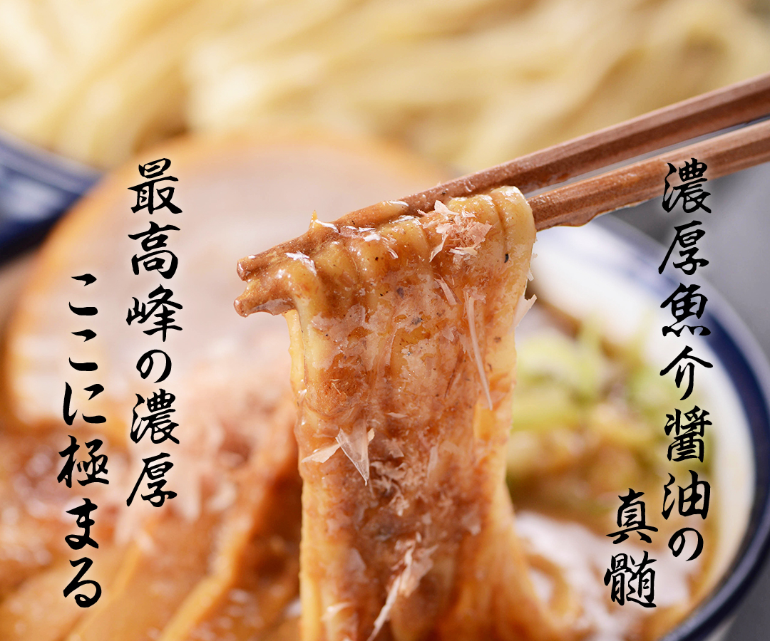 つけめん ラーメン専門店 玉 Gyoku