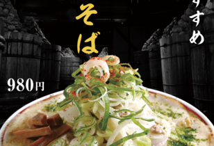 「バラそば屋　中野店」一部メニュー変更のお知らせ　